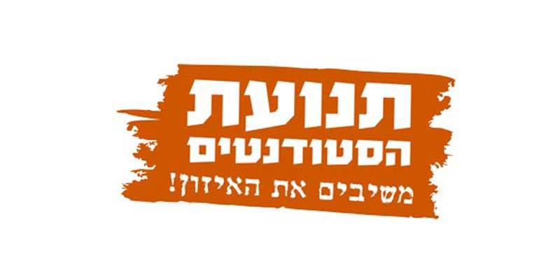 תנועת הסטודנטים