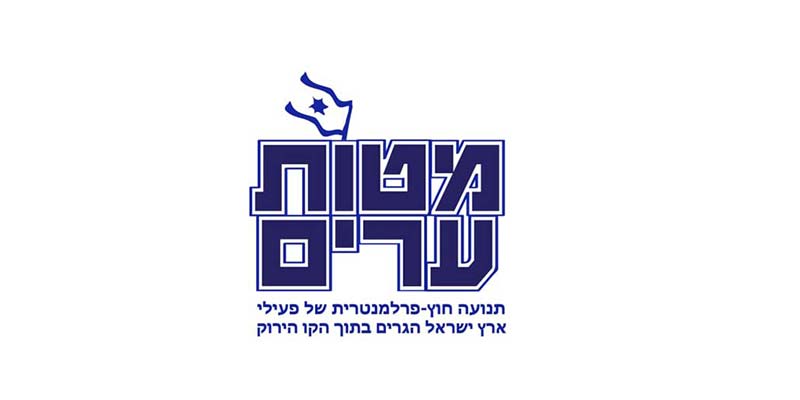 מטות ערים