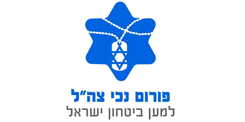 פורום נכי צה"ל